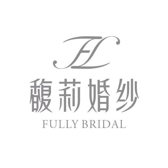 诸城市馥莉全球婚纱艺术馆