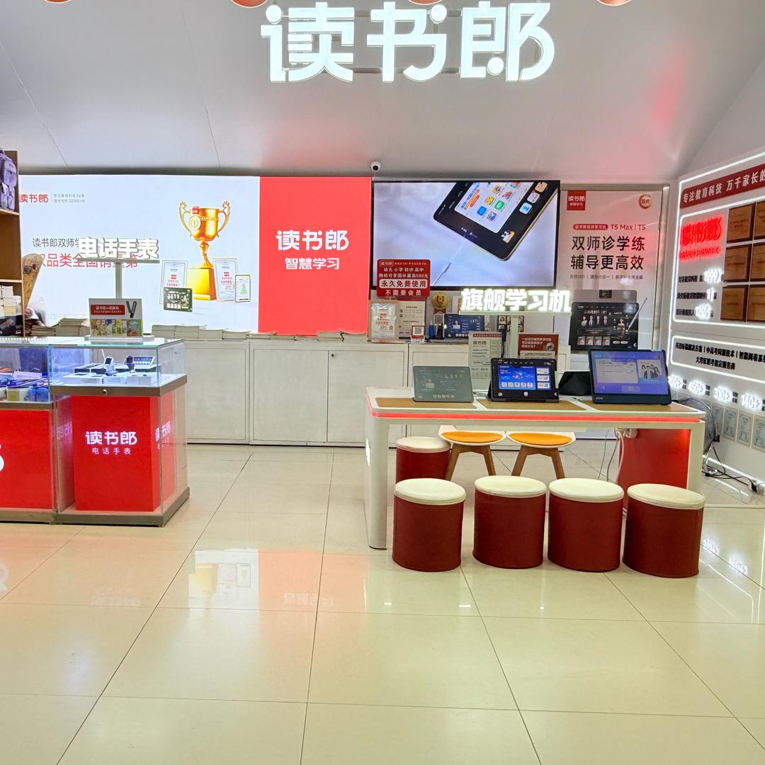 广水市西亚负一楼读书郎