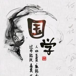 芳芳悟国学