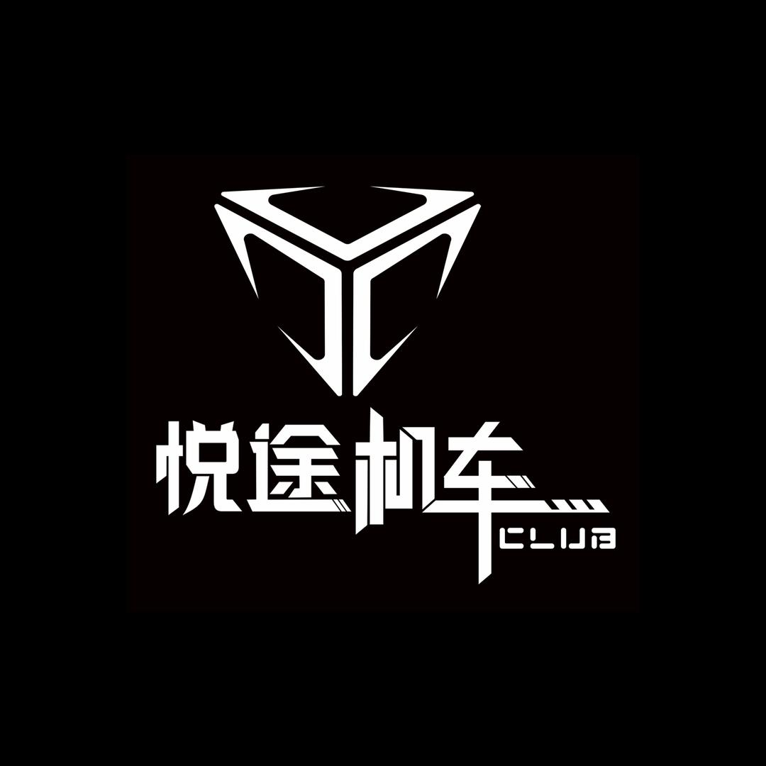 悦途机车俱乐部