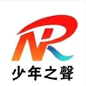 汝南少年之声