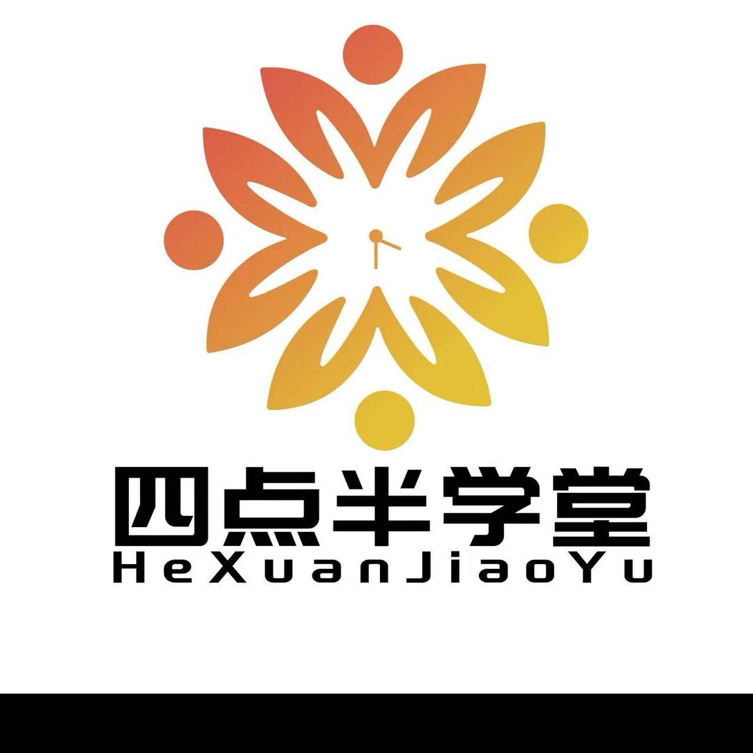 四点半学堂成长中心