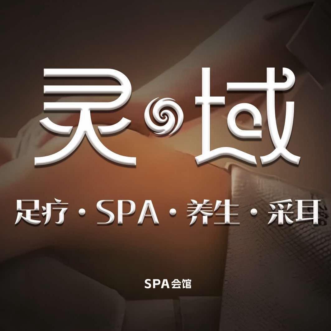 灵域spa