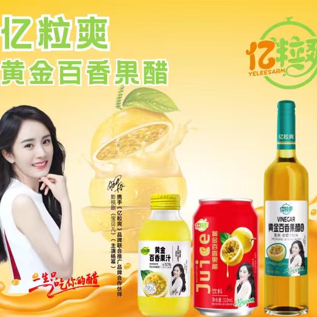 亿粒爽百香果醋饮料（莆田总代理）