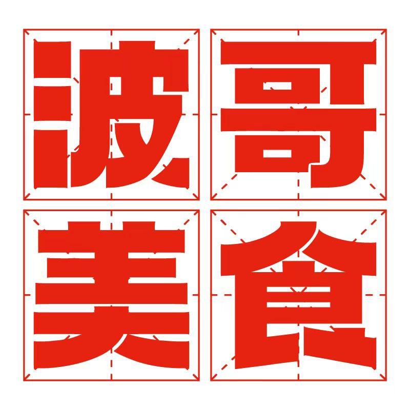 波哥美食(带学员）