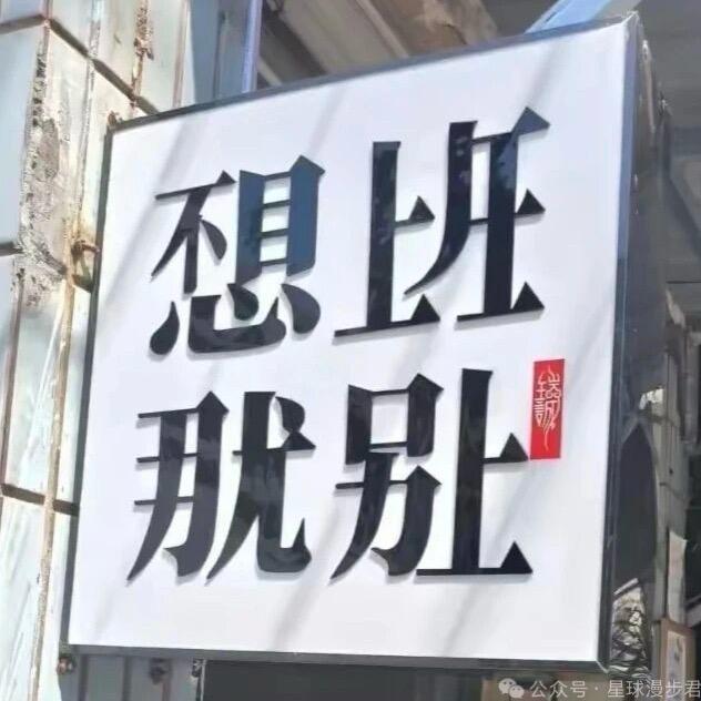 犯困嫌疑人