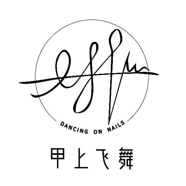 甲上飞舞私人定制穿戴甲