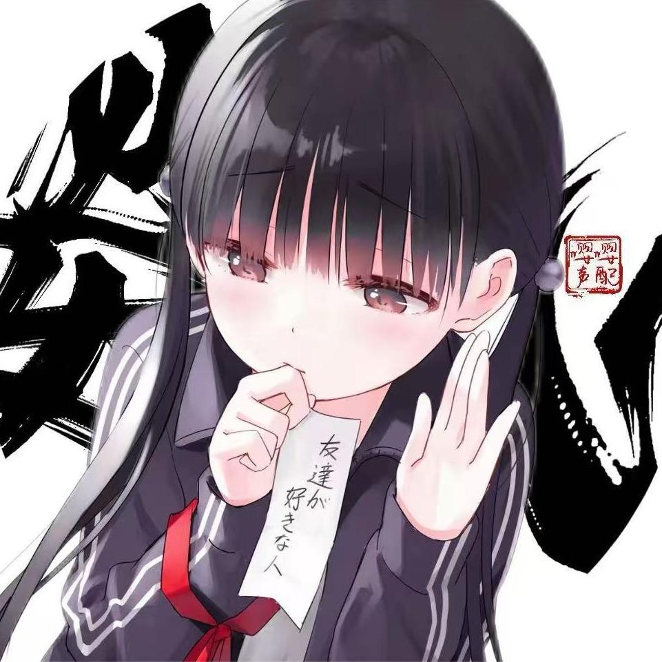 嘤嘤kk 👑旧梦