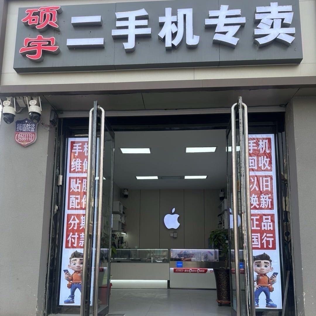 定州硕宇数码直播号