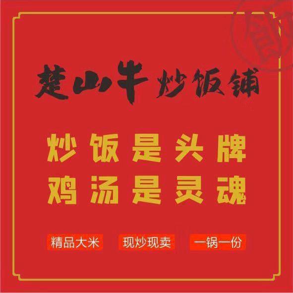 楚山牛炒饭铺（西陵店）