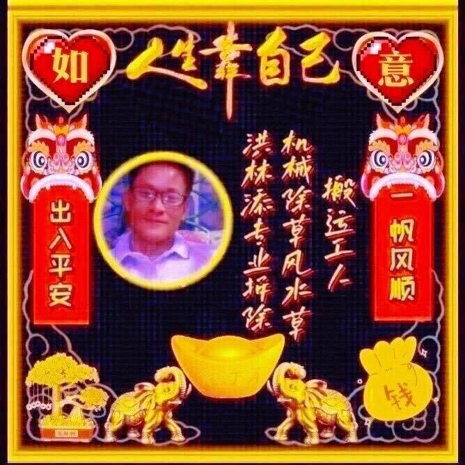 洪添