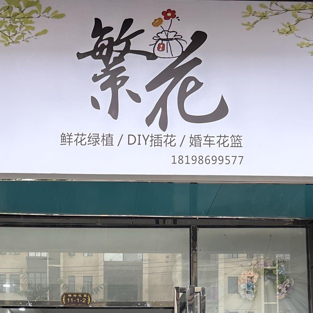 小陈的花店