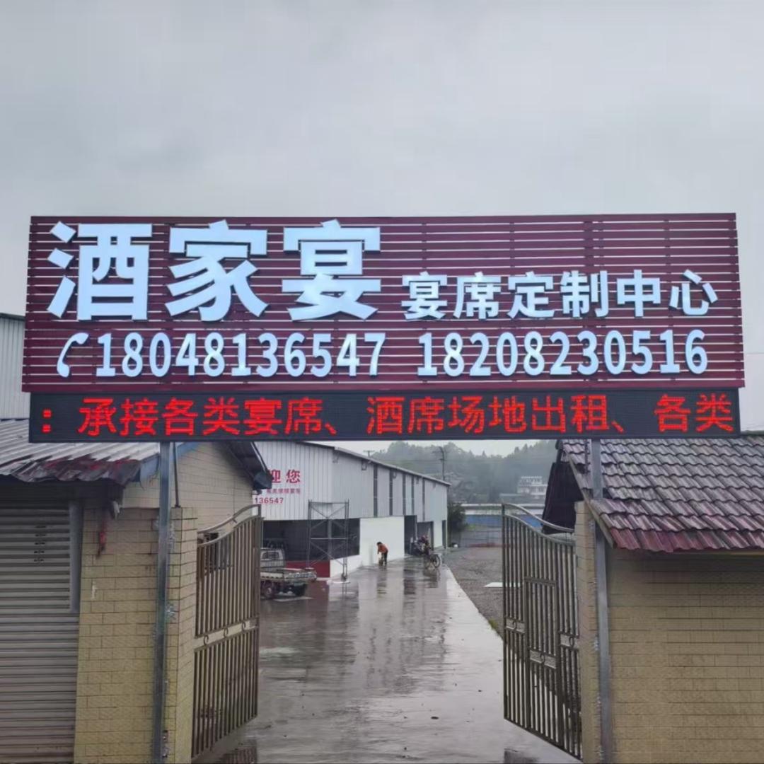 犍为酒家宴 宴席定制中心