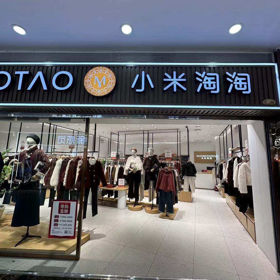 小米淘淘（六安地下街）-莉莉