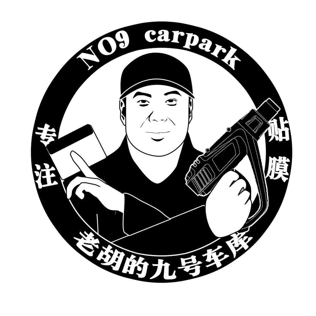 老胡贴膜