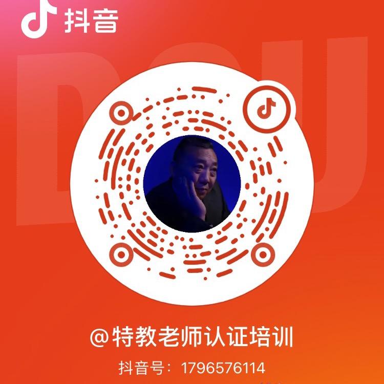 特教老师认证培训