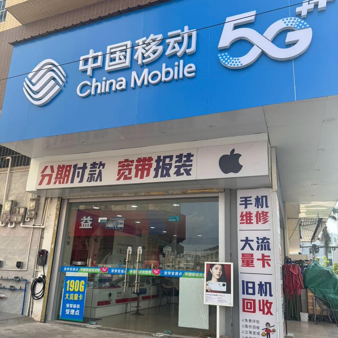 星品通讯-光明店