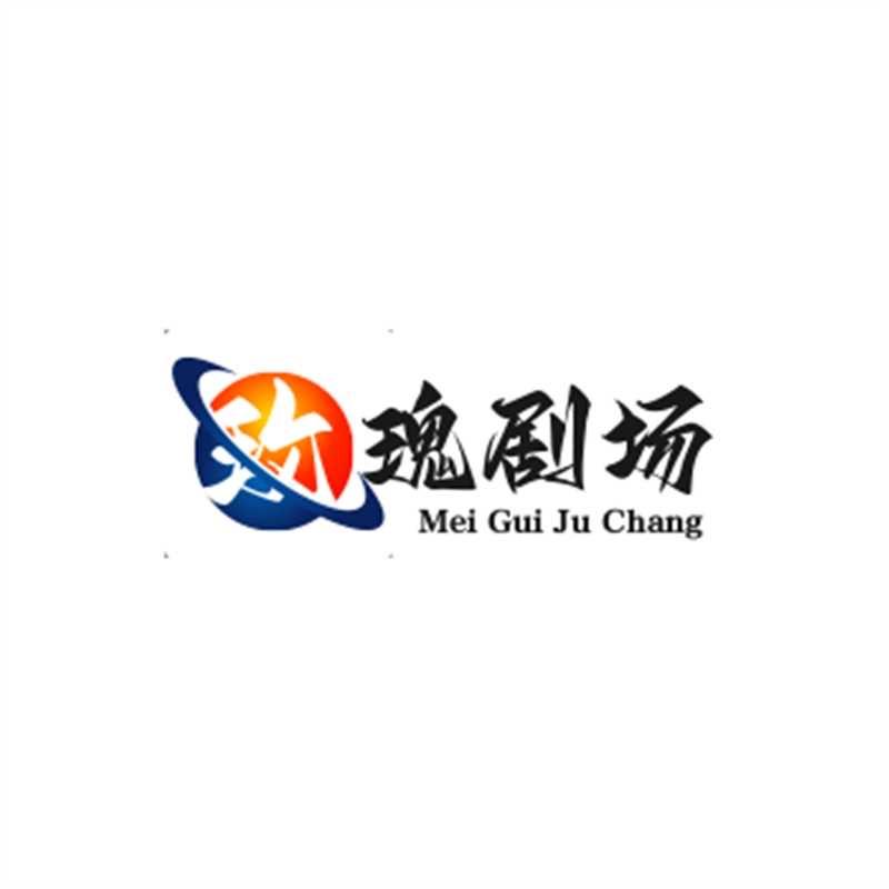 🌹玫瑰剧场