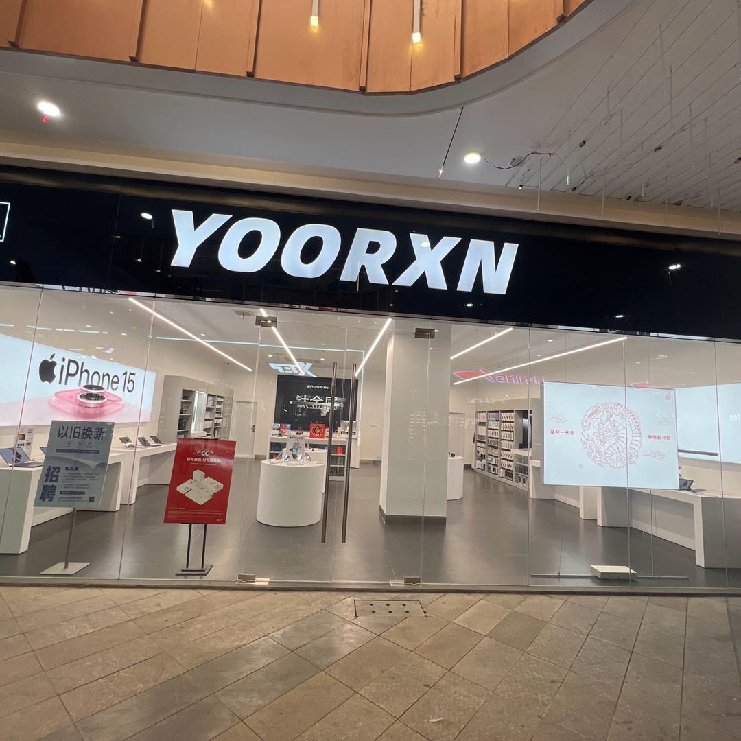 优尔迅手机连锁南漳水镜广场苹果店