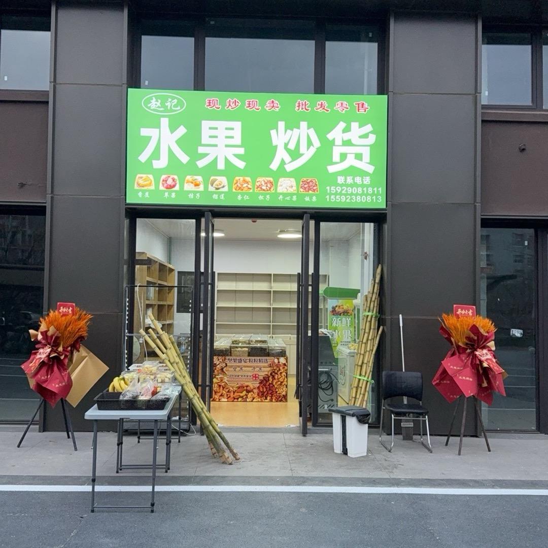 职院门口的炒货店
