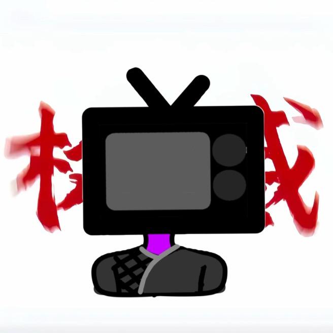 ꧁女电视（已养龟）꧂
