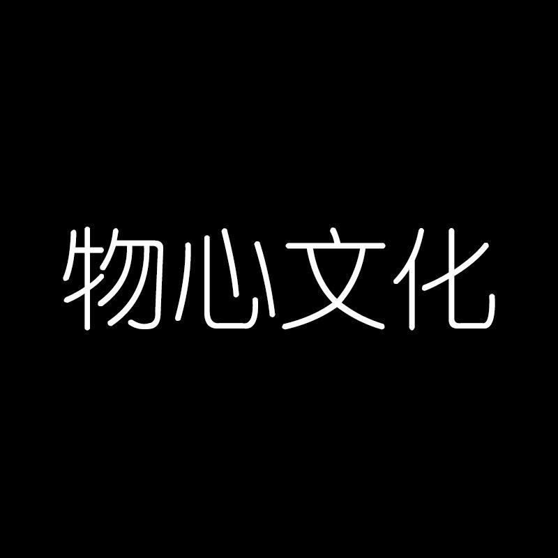 物心文化