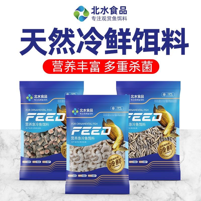 北水天然鱼食饵料