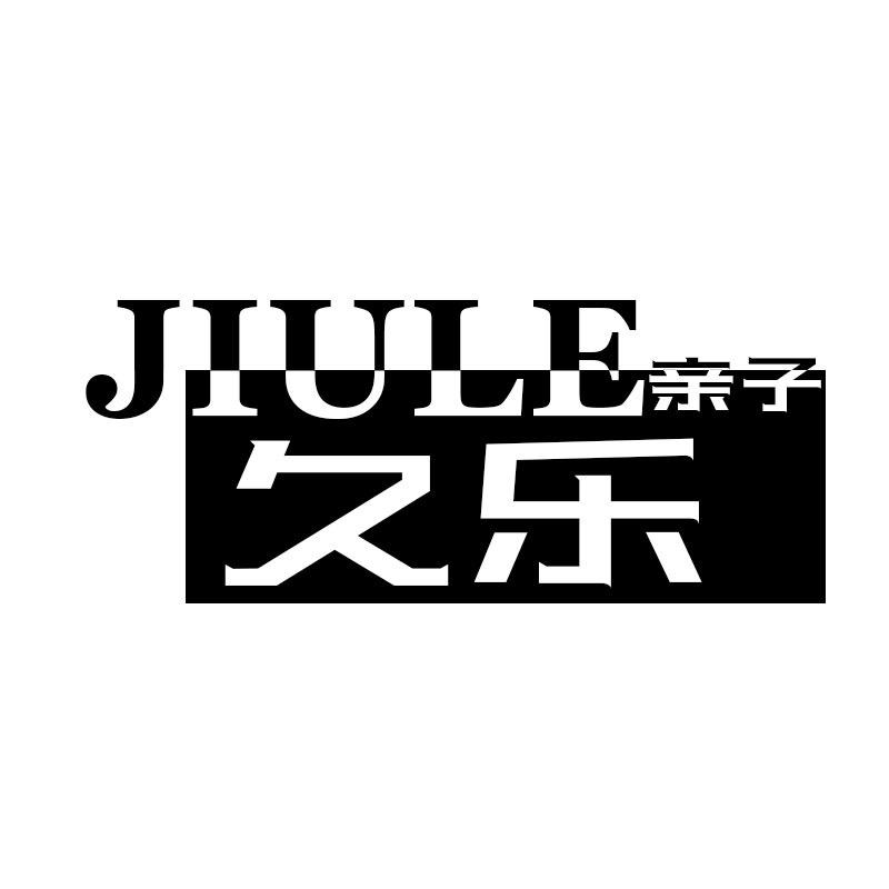 久乐甜伴久乐童装童鞋专卖店