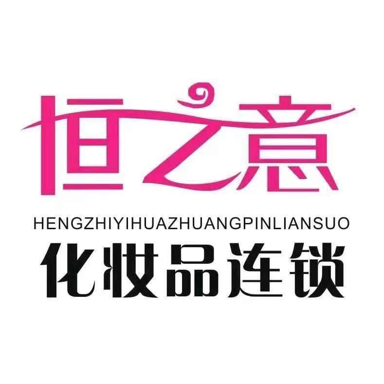 恒之意港利店