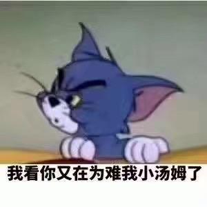 膨胀的毛哥