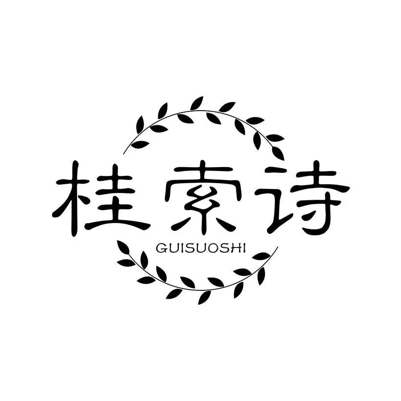 桂索诗GUISUOSHI