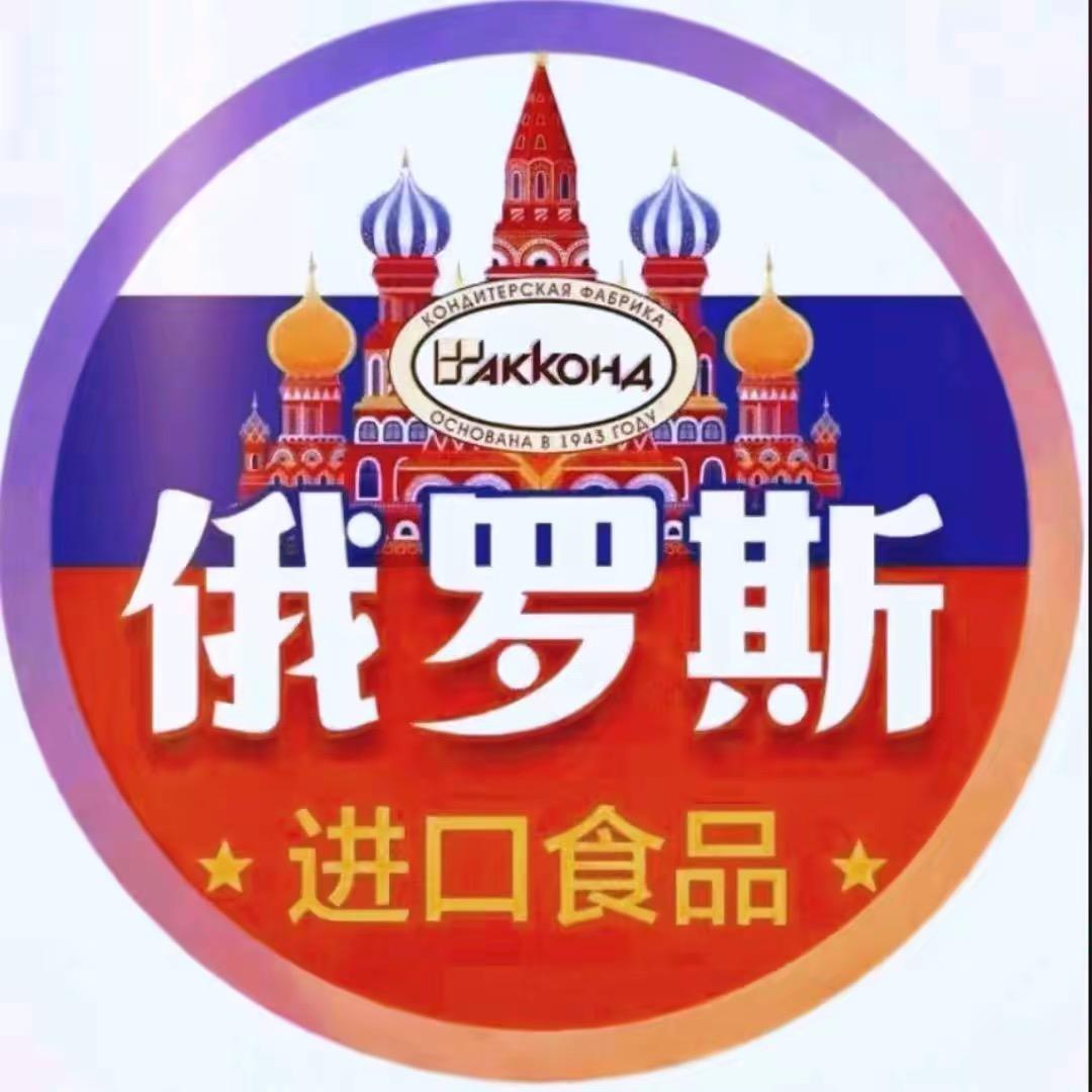 俄罗斯🇷🇺进口食品