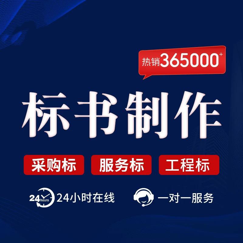 招投标文件编制