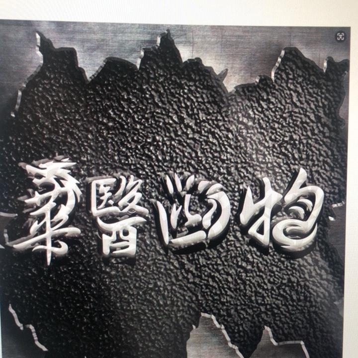 华医四物冲饮旗舰店