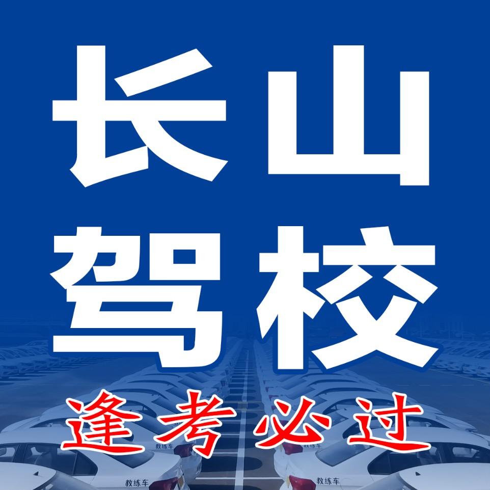 崔小栋 （长山驾校创始人）