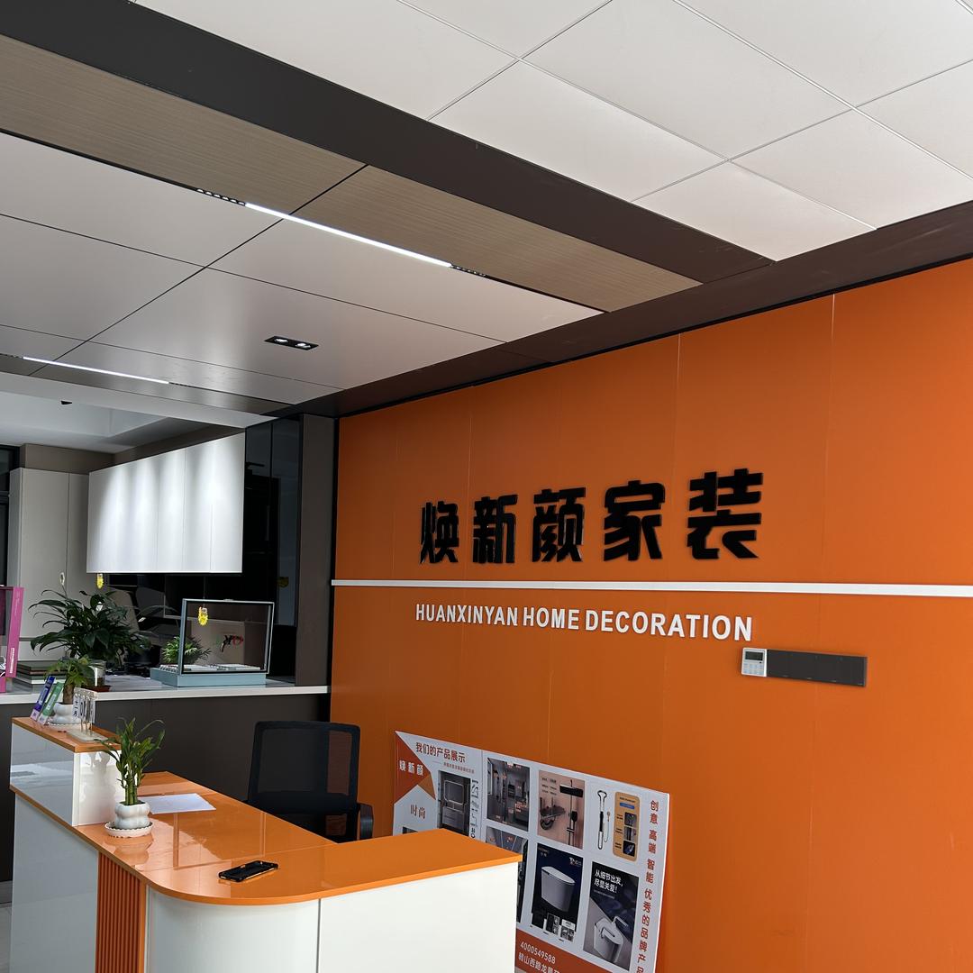 焕新颜装饰