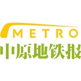 中原地铁报