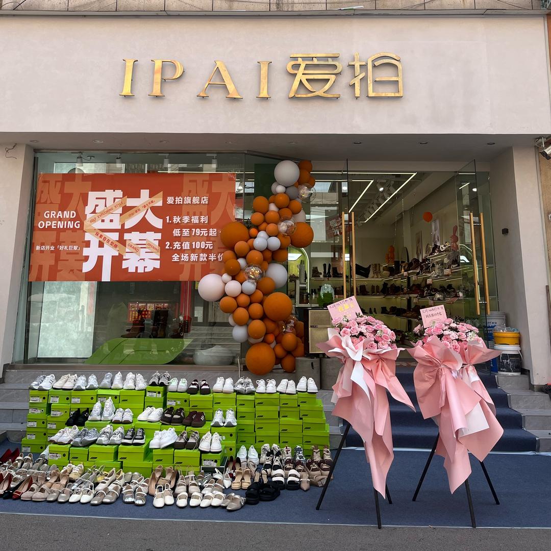 汝州爱拍女人街店