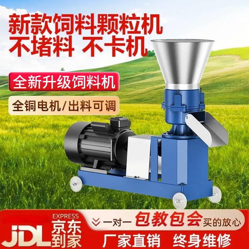 养殖饲料颗粒机