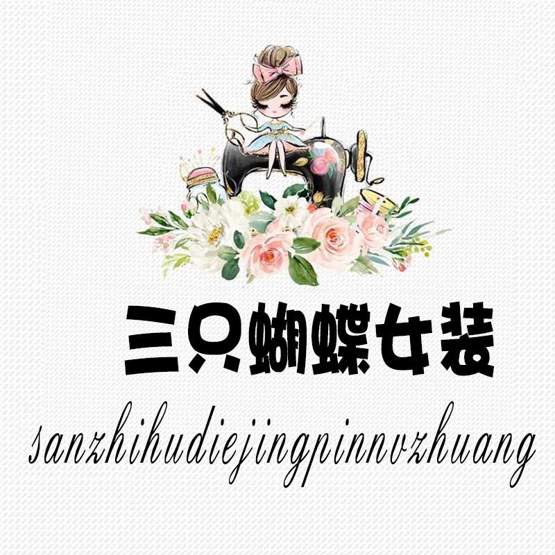 三只蝴蝶精品女装