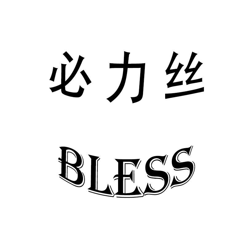 合肥必力丝机电设备
