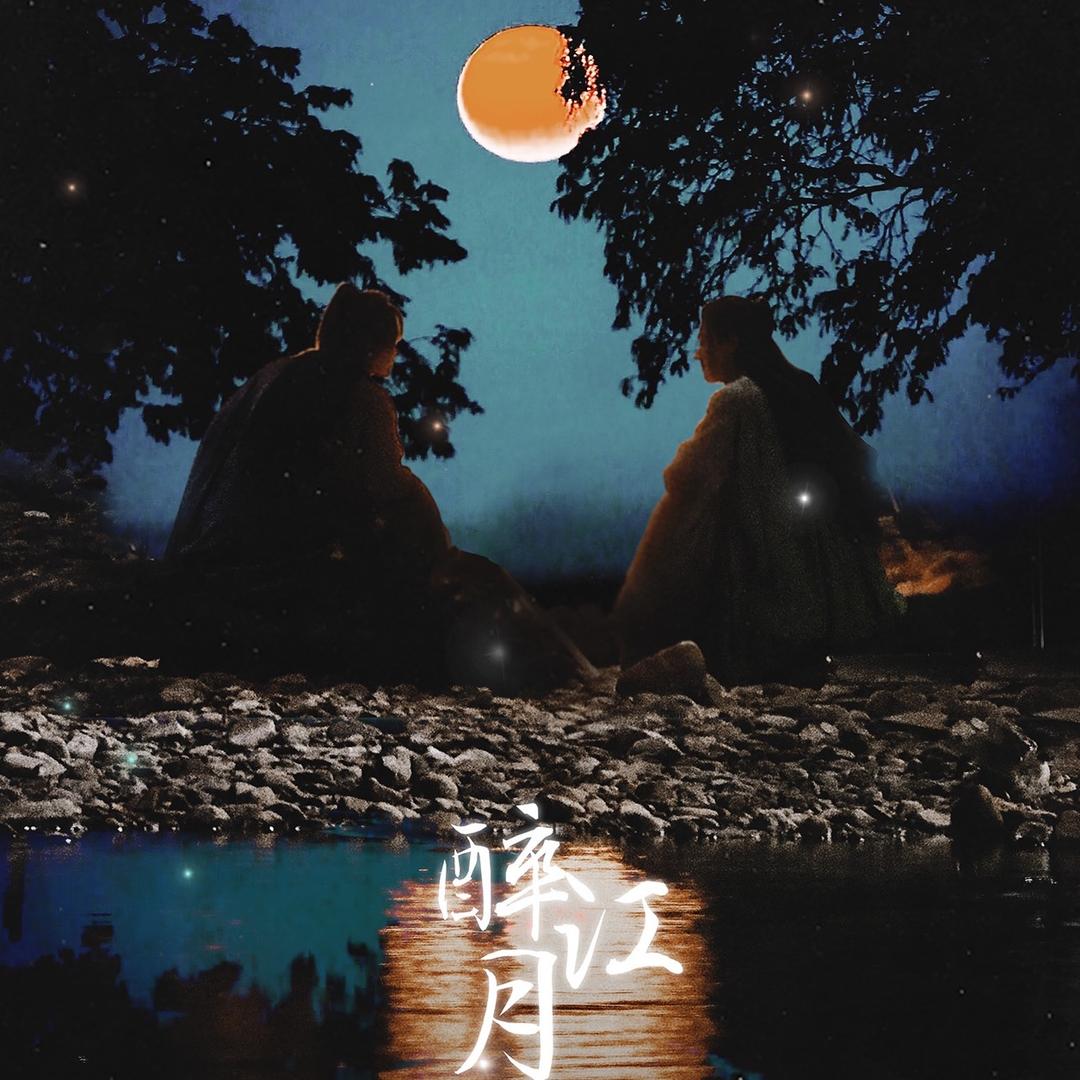 静候夜归人