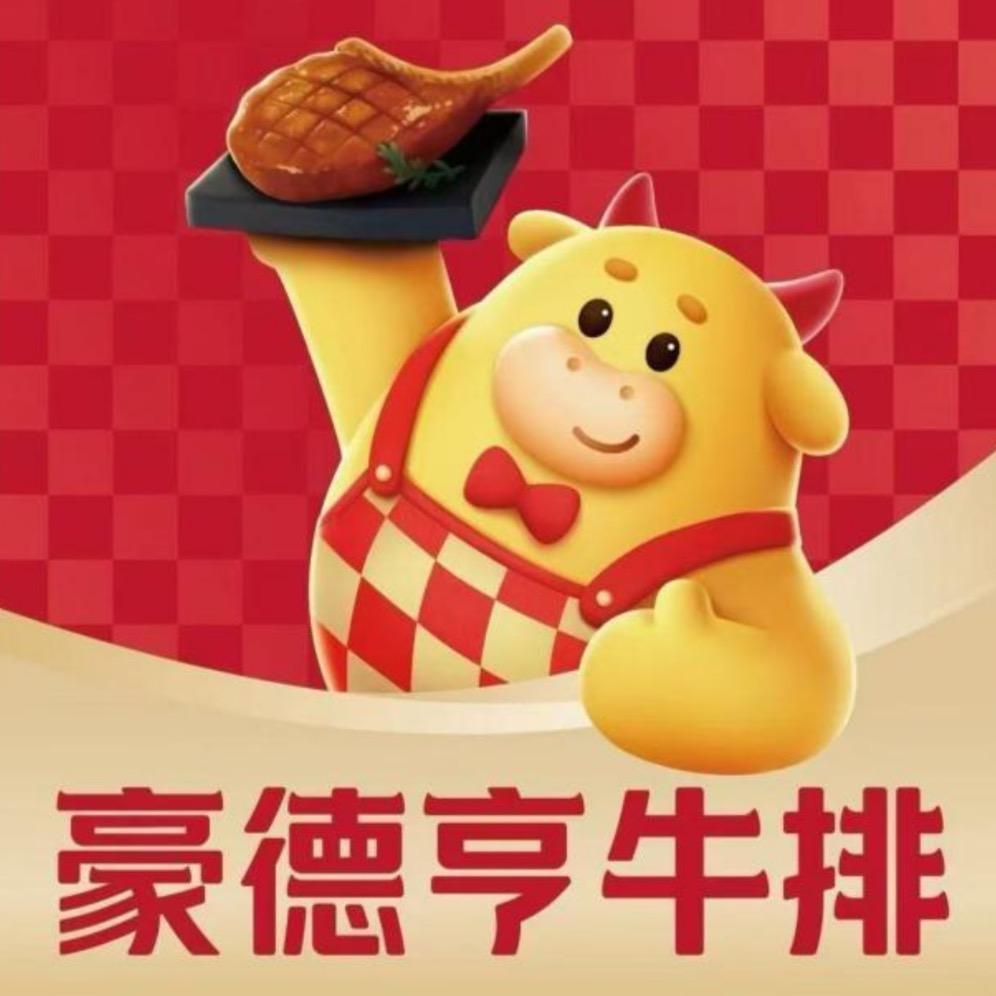 豪德亨牛排自助餐厅（吉安城南店）