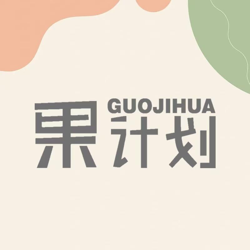 果计划穆尔婴童服饰专卖店