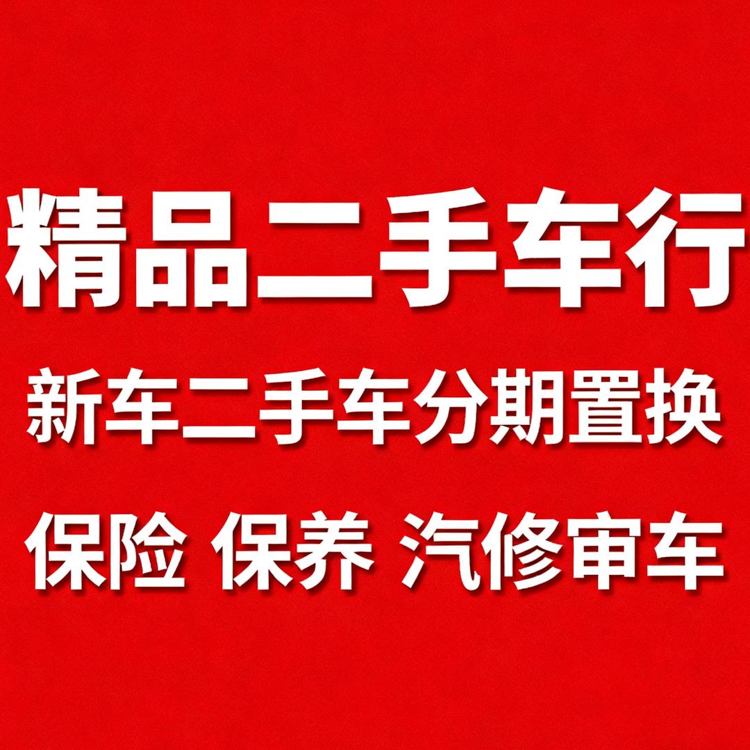 蓬莱区翔实二手车李南