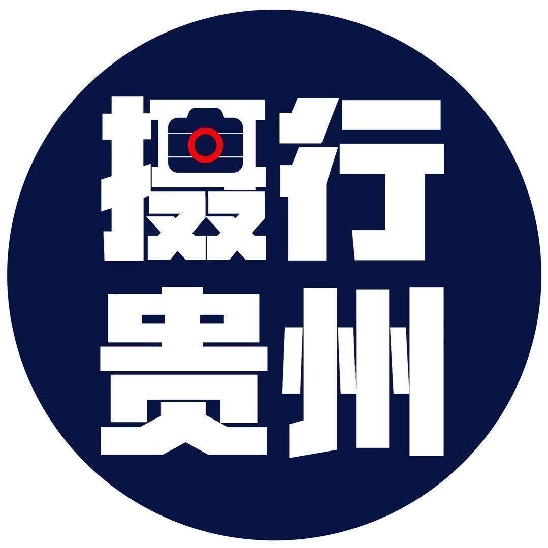 摄行贵州（发癫版）