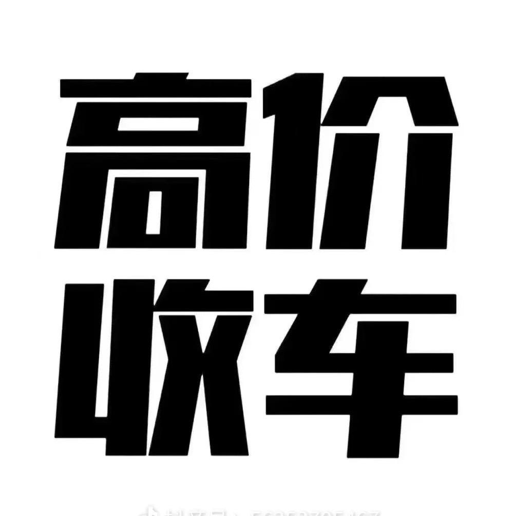 小高的凯迪那❗