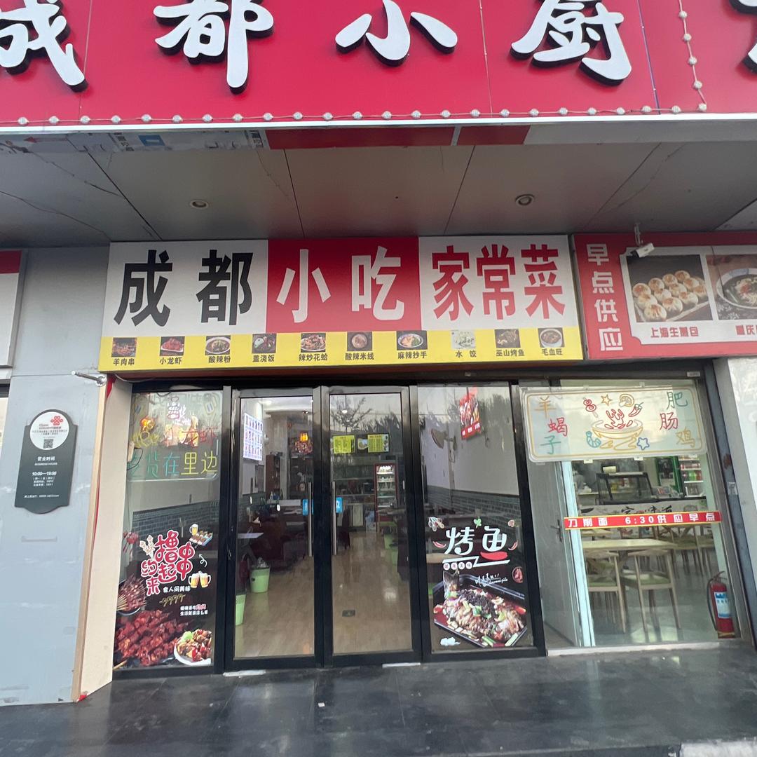 南三环成都小厨