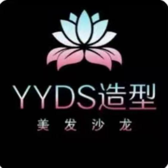YYDS专业造型沙龙
