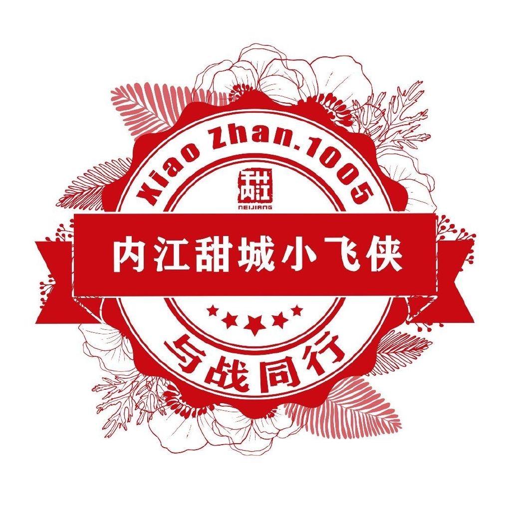 内江甜城小飞侠